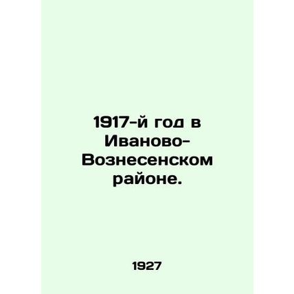 1917 in Ivanovo-Voznesensky district. In Russian /1917-y god v Ivanovo-Voznesens