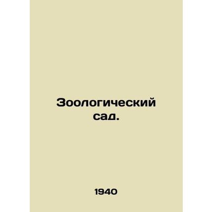 Zoological garden. In Russian /Zoologicheskiy sad.