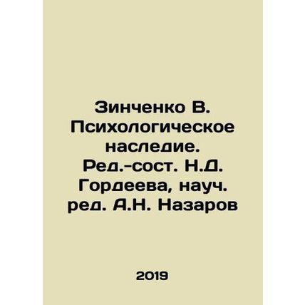 Zinchenko V. Psychological heritage. Edited by N. D. Gordeeva, Scientific Edito