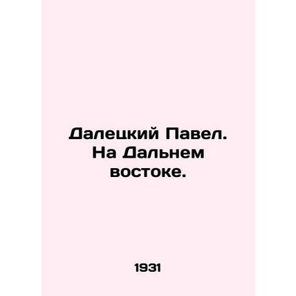 Pavel Daletsky. In the Far East. In Russian /Daletskiy Pavel. Na Dalnem vostok