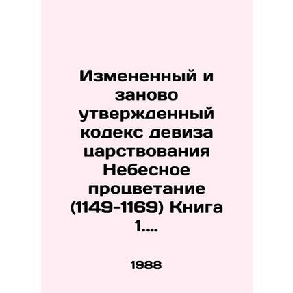 Modified and Re-Approved Code of the Kingdom of Heavenly Prosperity (1149-1169)