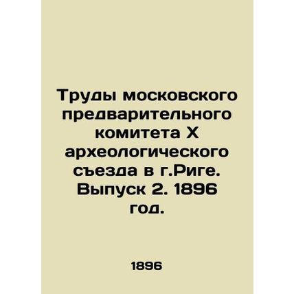 Proceedings of the Moscow Preliminary Committee of thexArchaeological Congress