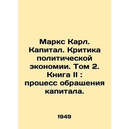 Marx Karl. Capital. Criticism of Political Economy. Volume 2. Book II: The Proc