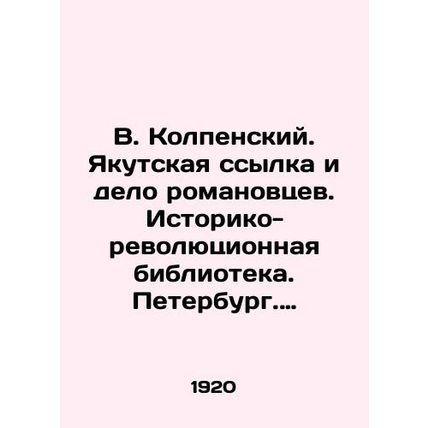 V. Kolpensky. The Yakutsk Exile and the Roman Affair. Historical and Revolution