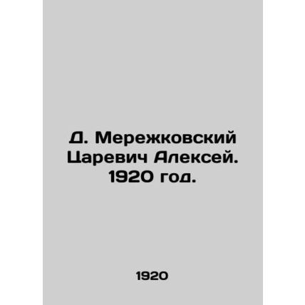 D. Merezhkovsky Tsarevich Alexey. 1920./D. Merezhkovskiy Tsarevich Aleksey. 192