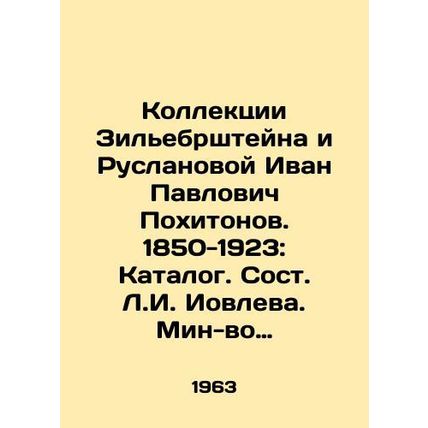 Collections of Zilyebrstein and Ruslanova Ivan Pavlovich Pokhitonov. 1850-1923: