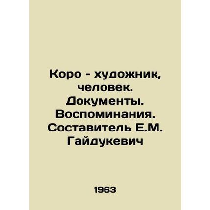 Koro is an artist, a man. Documents. Memories. Compiled by E.M. Haidukevich/Kor