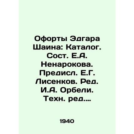 Edgar Shains Forts: Catalogue. Composed by E.A. Nenarokov. Prepared by E.G. Lis