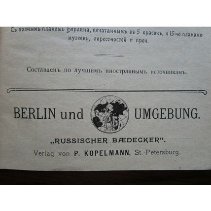 Russian Russischer BAEDEKER Berlin und Umgebung 1908 Imperial Russia period RARE