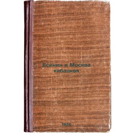 IEsenin i Moskva kabatskaya. In Russian /IYesenin and Moscow Kabatskaya