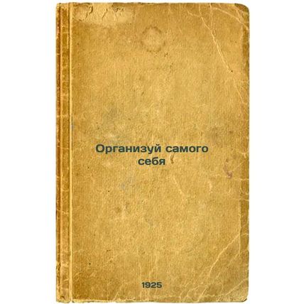 Organizuy samogo sebya. In Russian /Organize yourself