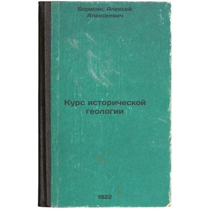 Kurs istoricheskoy geologii. In Russian /Course in historical geology