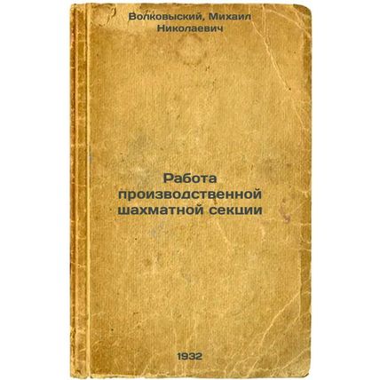 Rabota proizvodstvennoy shakhmatnoy sektsii. In Russian /Production Chess Sec...