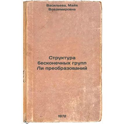 Struktura beskonechnykh grupp Li preobrazovaniy. In Russian/Structure of Lees...