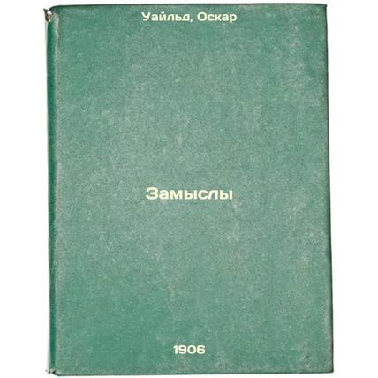 Zamysly. In Russian /Insights