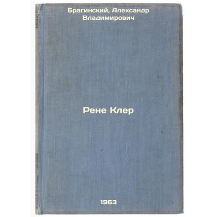 Rene Kler. In Russian /Rene Clair