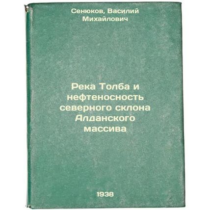 Reka Tolba i neftenosnost' severnogo sklona Aldanskogo massiva. In Russian /T...