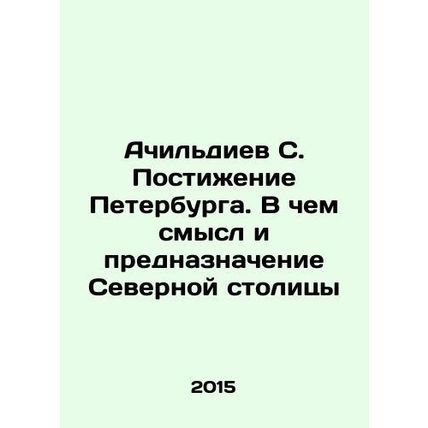 Achildiev S. Understanding St. Petersburg. What is the meaning and purpose of t