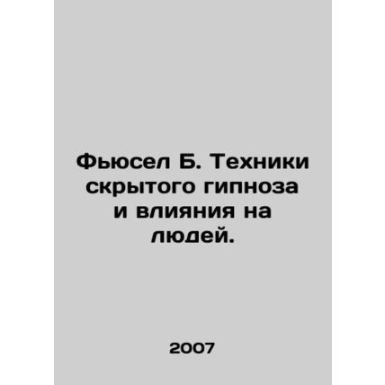 Fusel B. Techniques of Hidden Hypnosis and Impact on People. In Russian /Fyusel