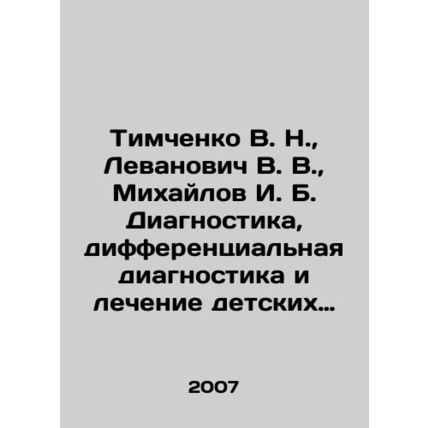 Timchenko V. N., Levanovich V. V., Mikhailov I. B. Diagnostics, differential