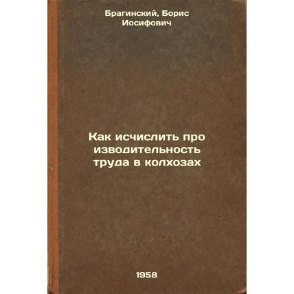 Kak ischislit' proizvoditel'nost' truda v kolkhozakh. In Russian /How to calc...