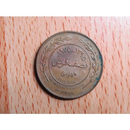 Jordan 1975 5 Fils Coin