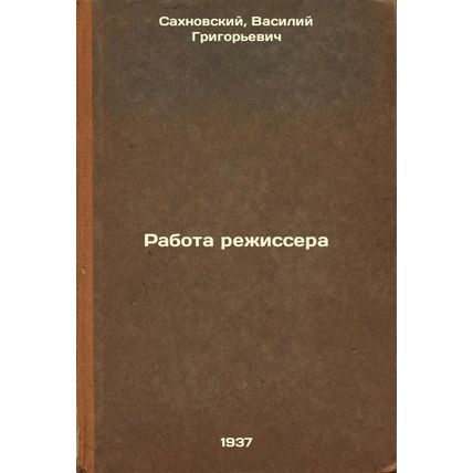 Rabota rezhissera. In Russian /Director's Work