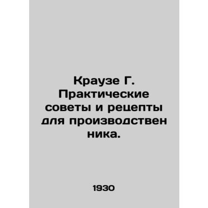 Krause G. Practical Tips and Recipes for the Producer. In Russian (ask us if in