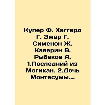 Cooper F. Haggard G. Emar G. Simenon J. Kaverin V. Rybakov A. 1. The Last of the
