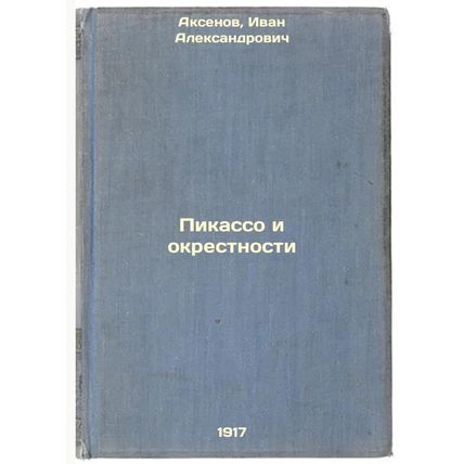 Pikasso i okrestnosti. In Russian /Picasso and the surrounding area