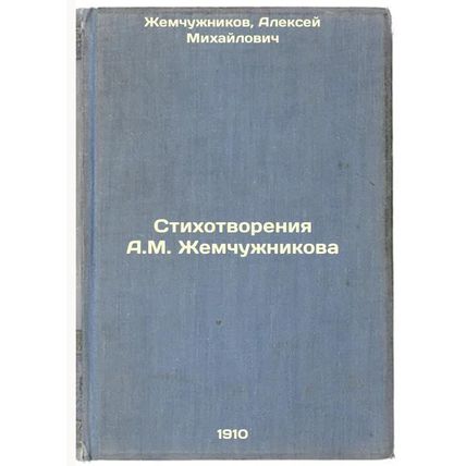 Stikhotvoreniya A.M. Zhemchuzhnikova. In Russian /Poems by A.M. Zhemchunikov