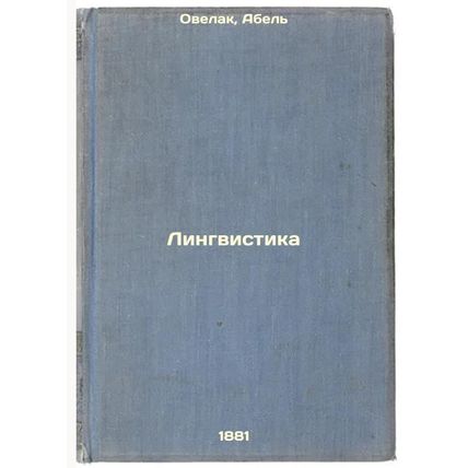 Lingvistika. In Russian /Linguistics