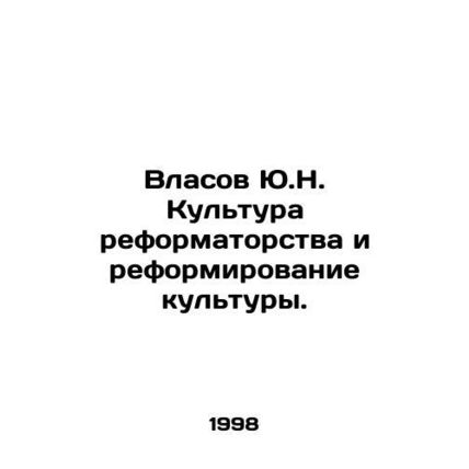 Yu.N. Vlasov Culture of Reformation and Reforming Culture. In Russian /Vlasov Yu
