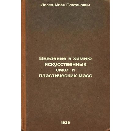 Vvedenie v khimiyu iskusstvennykh smol i plasticheskikh mass. In Russian /Int...
