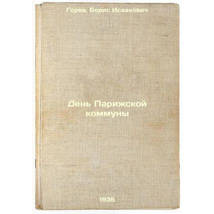 Den' Parizhskoy kommuny. In Russian /Paris Commune Day