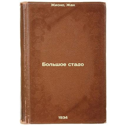 Bol'shoe stado. In Russian /The Big Herd
