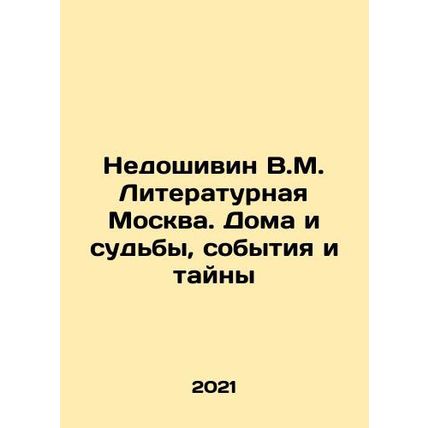Nedoshivin V.M. Literary Moscow. Homes and destinies, events and mysteries In R