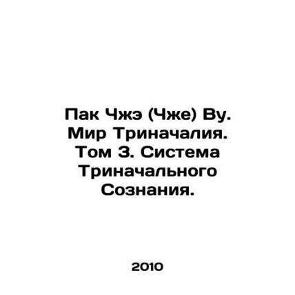 Park Jae-woo. The World of Trinachilia. Volume 3. The System of Triprimary Cons
