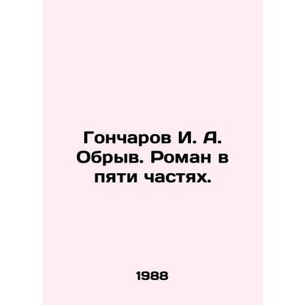 Goncharov I. A. Obruk. Roman in five parts. In Russian /Goncharov I. A. Obryv.