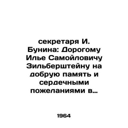 Secretary to I. Bunin: Dear Ilya Samoylovich Zilberstein for good memory and be