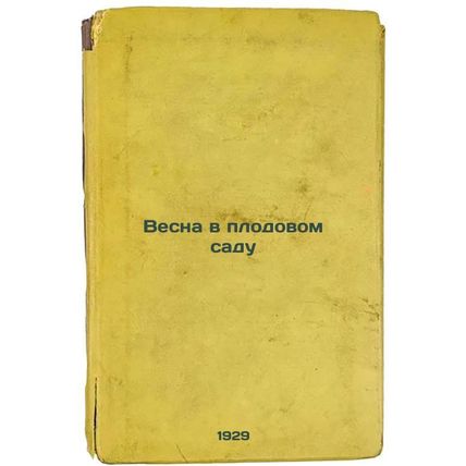 Vesna v plodovom sadu. In Russian /Spring in the Orchard