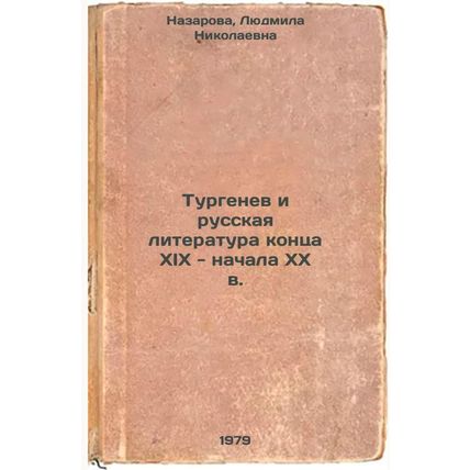 Turgenev i russkaya literatura kontsa XIX - nachala KhKh v./Turgenev and Russ...