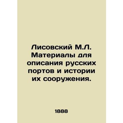 Lisovsky M.L. Materials for describing Russian ports and the history of their co