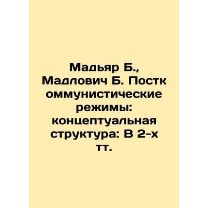 Magyar B., Madlovic B. Post-communist regimes: a conceptual work: In 2 tv. In R