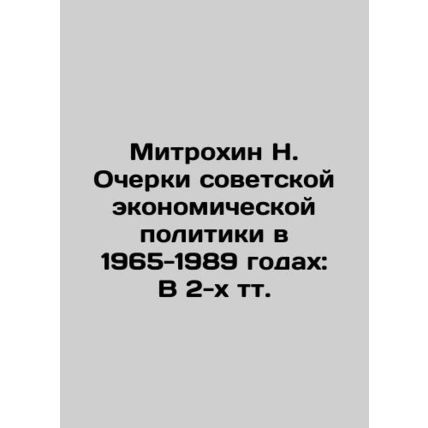 Mitrokhin N. Essays on Soviet Economic Policy 1965-1989: In 2 Tts. In Russian (a