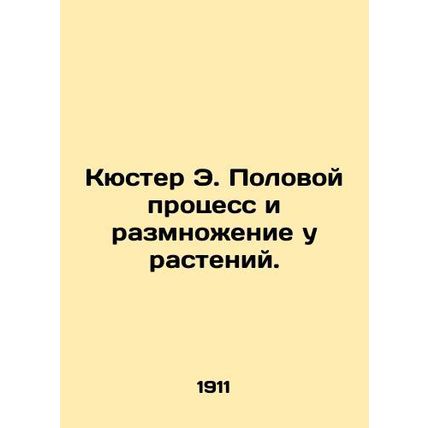 Custer E. Sexual Process and Reproduction in Plants. In Russian (ask us if in do