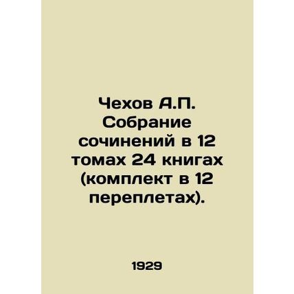 Chekhov A.P. Collection of essays in 12 volumes of 24 books (set in 12 bindings)