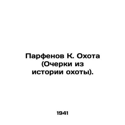 Parthenov K. Hunting (Essays from the History of Hunting). In Russian (ask us if