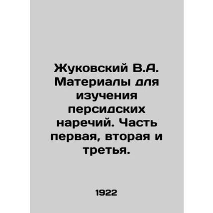 Zhukovsky V.A. Materials for the study of Persian dialects. Part one, two and t