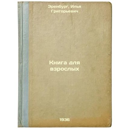 Kniga dlya vzroslykh. In Russian /Adult Book